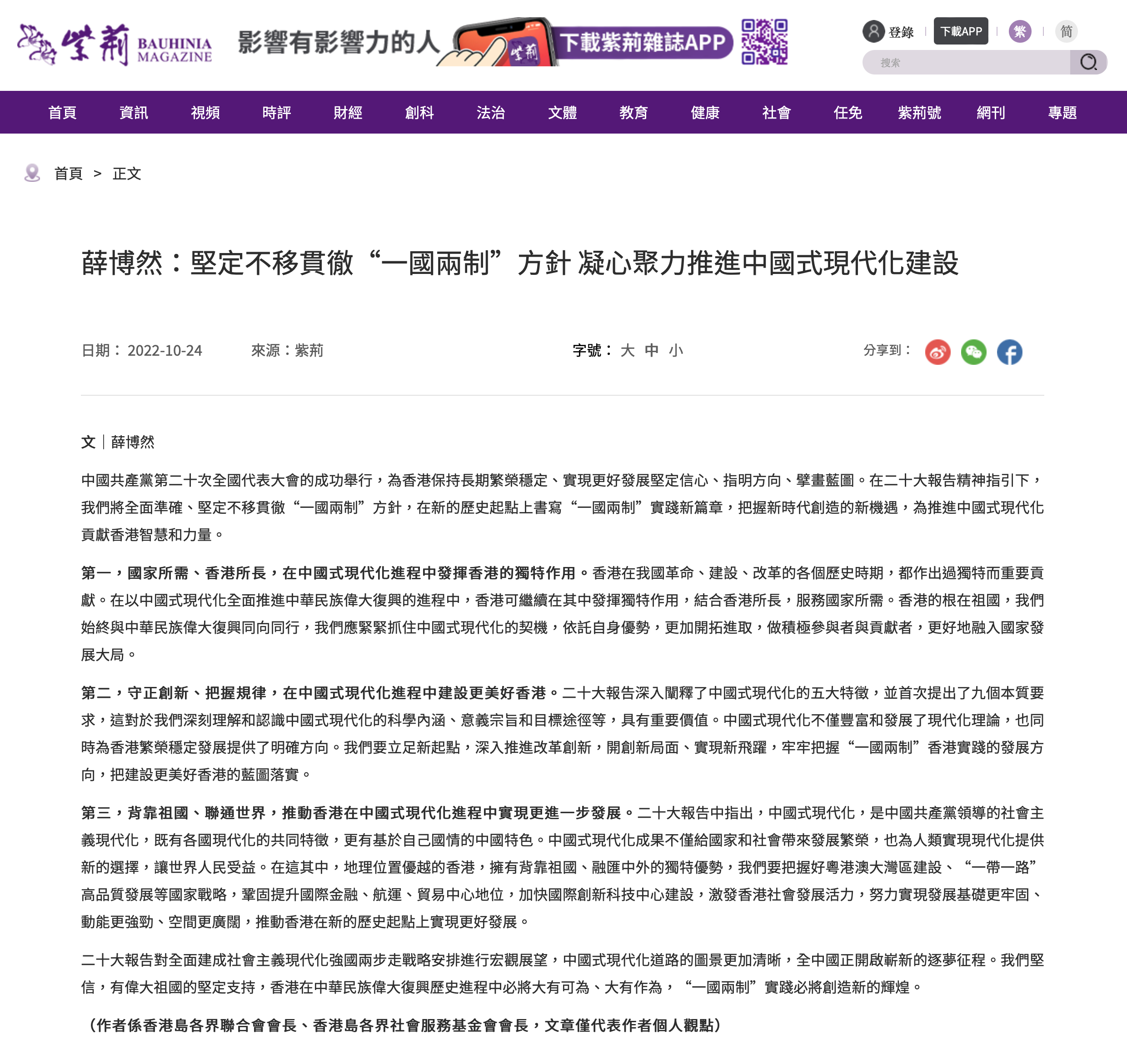 薛博然：堅定不移貫徹「一國兩制」方針 凝心聚力推進中國式現代化建設